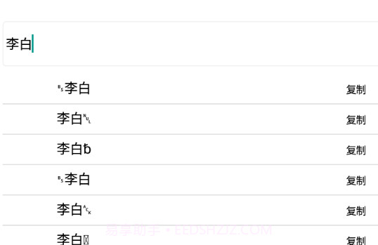 王者荣耀重复名生成器v8.4.1.10截图
