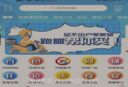 百色同城v8.5.15截图