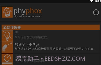 phyphox(手机物理工坊)v1.1.4截图