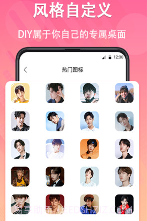 手机图标免费换v3.16.13截图
