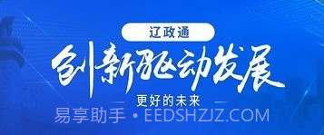 辽政通v3.0.9截图