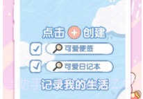 便签日记v1.0.7截图
