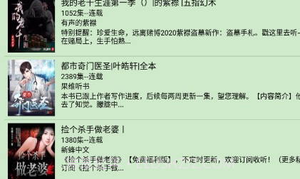 飞鸟听书v1.9截图