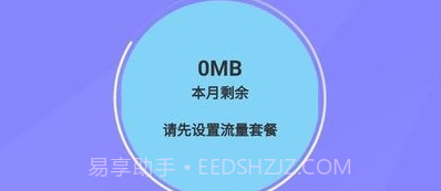 连连流量王v2.6.6截图
