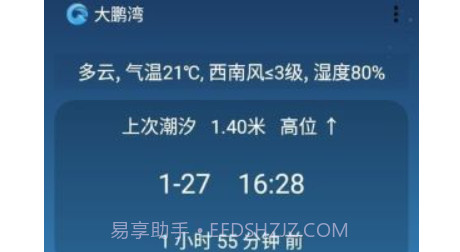 潮汐预报v2.0.10截图