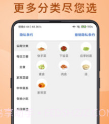 下厨房学做菜食谱大全v9.10截图