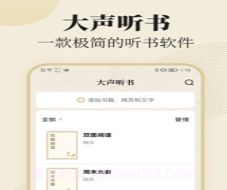 大声听书v1.0.13截图