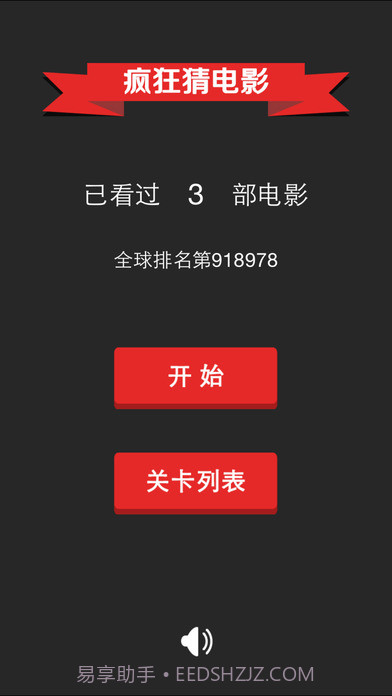 看图猜电影1.9截图