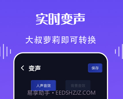 欢乐语音变声器v1.11截图