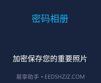 文件管理密码相册工具v1.14截图