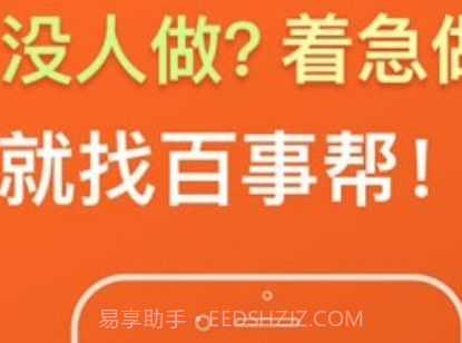 百事帮v1.0.14截图