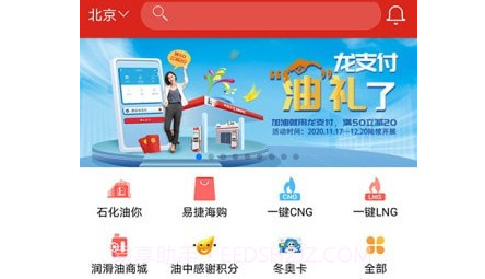 加油中石化v3.0.14截图