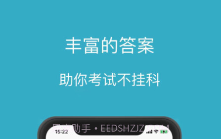 大学答案助手v1.0.11截图