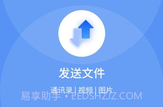 手机换机备份助手v1.9截图