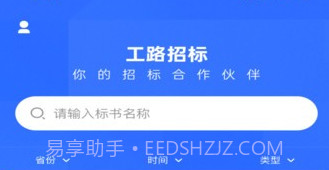 工路招投标v1.0.9截图