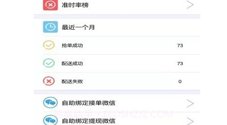 饭好办骑手端v1.0.11截图