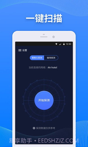 慧眼监测2.6截图