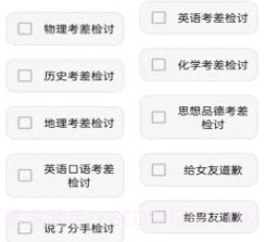 万能检讨书v1.0.8截图
