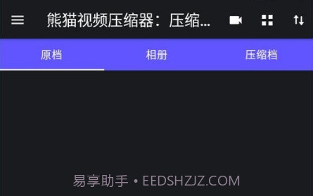 熊猫视频压缩器免费版v1.1.14截图