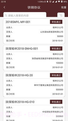 运销系统1.0.16截图