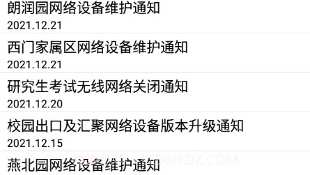 北大网关v1.4.11截图