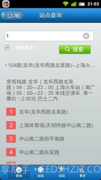 城市公交v2.22截图