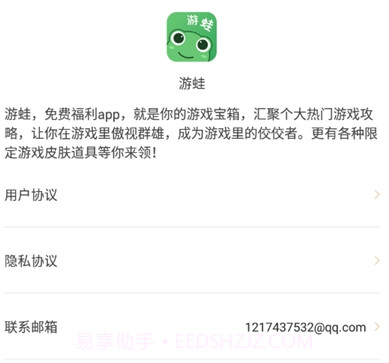 游蛙v1.1.12截图