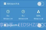 光热物联最新版V1.0.8截图