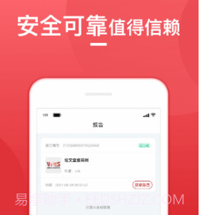 论文查重宝v1.2.12截图
