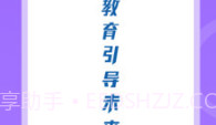 教育家V1.0.10截图