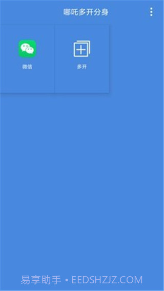 哪吒多开分身3.5.10截图