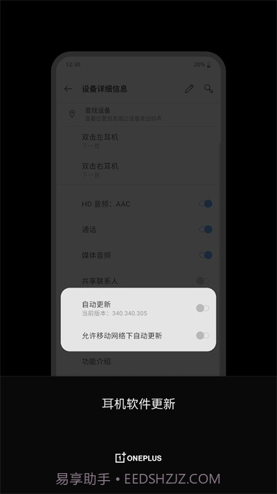 一加耳机1.2.9截图