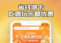 省钱微卡v1.1.8截图