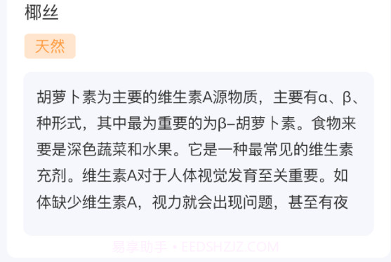 食知道食品知识与健康v0.2.9截图