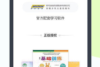 时代学习最新版V5.0.7.4截图
