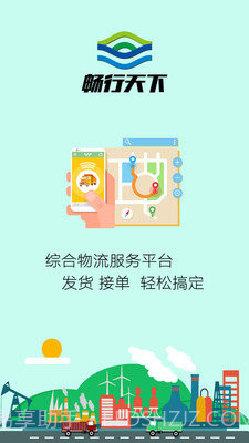 畅行天下1.3.9截图