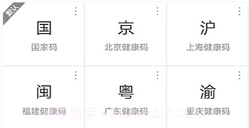 健康码秒开助手v1.1.12截图