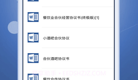 合同协议模版v1.10截图