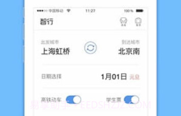 12306抢票专家v1.8截图