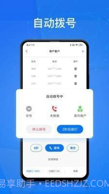 电销帮1.3.6截图