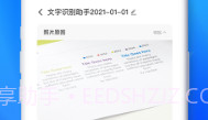 文字识别助理V2.0.8截图