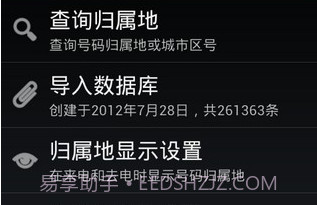 QC 归属地v0.7截图