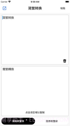 简繁转换助手v1.0.12截图