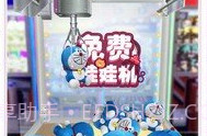 免费娃娃机v1.1.4截图