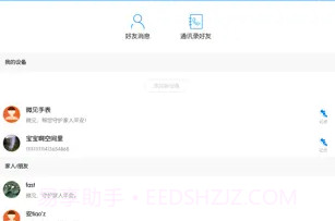 家人定位追踪V2.8.5截图