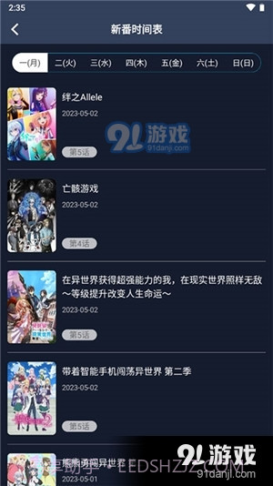 z站动漫app正式版5.0.5截图