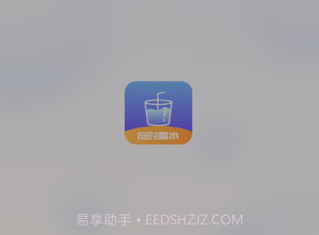 番茄喝水打卡v1.0.12截图