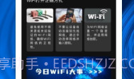 wifi速递V1.0.10截图