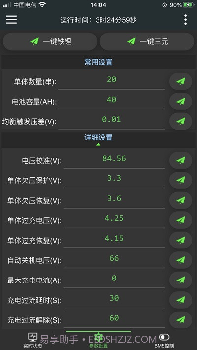 极空bms4.9.15截图