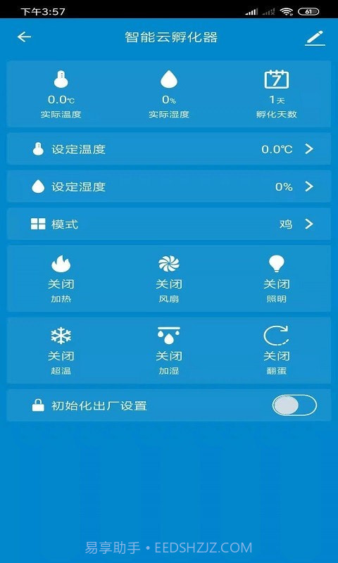 智能云孵化器1.0.8截图